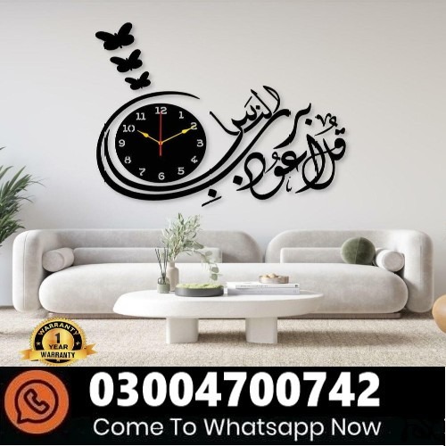 Beautiful Calligraphy Laminated Sheet Wall Clock In Pakistan